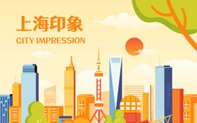 上海印象城市建筑插画活动展板