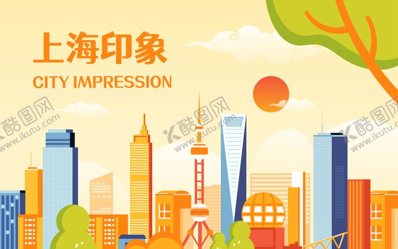 编号：47751901190159533210【酷图网】源文件下载-上海印象城市建筑插画活动展板