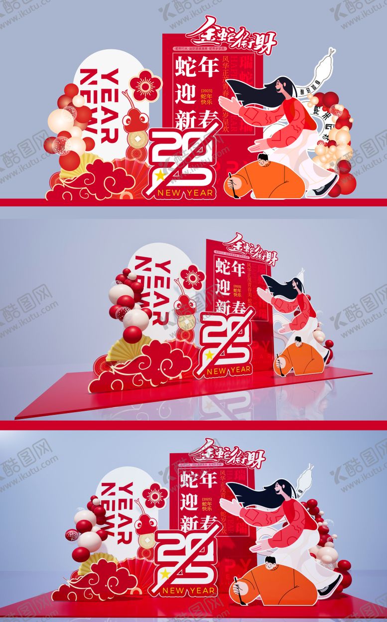 编号：39248801182126129582【酷图网】源文件下载-2025蛇年打卡美陈