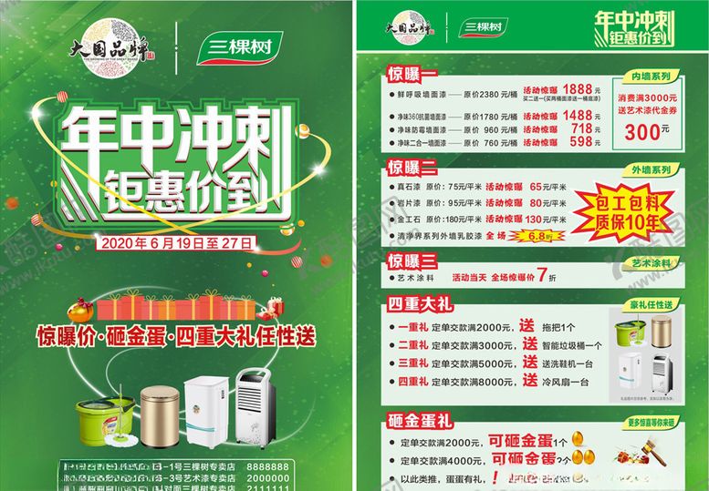 编号：38775705071317335162【酷图网】源文件下载-年中冲刺钜惠价到宣传单页