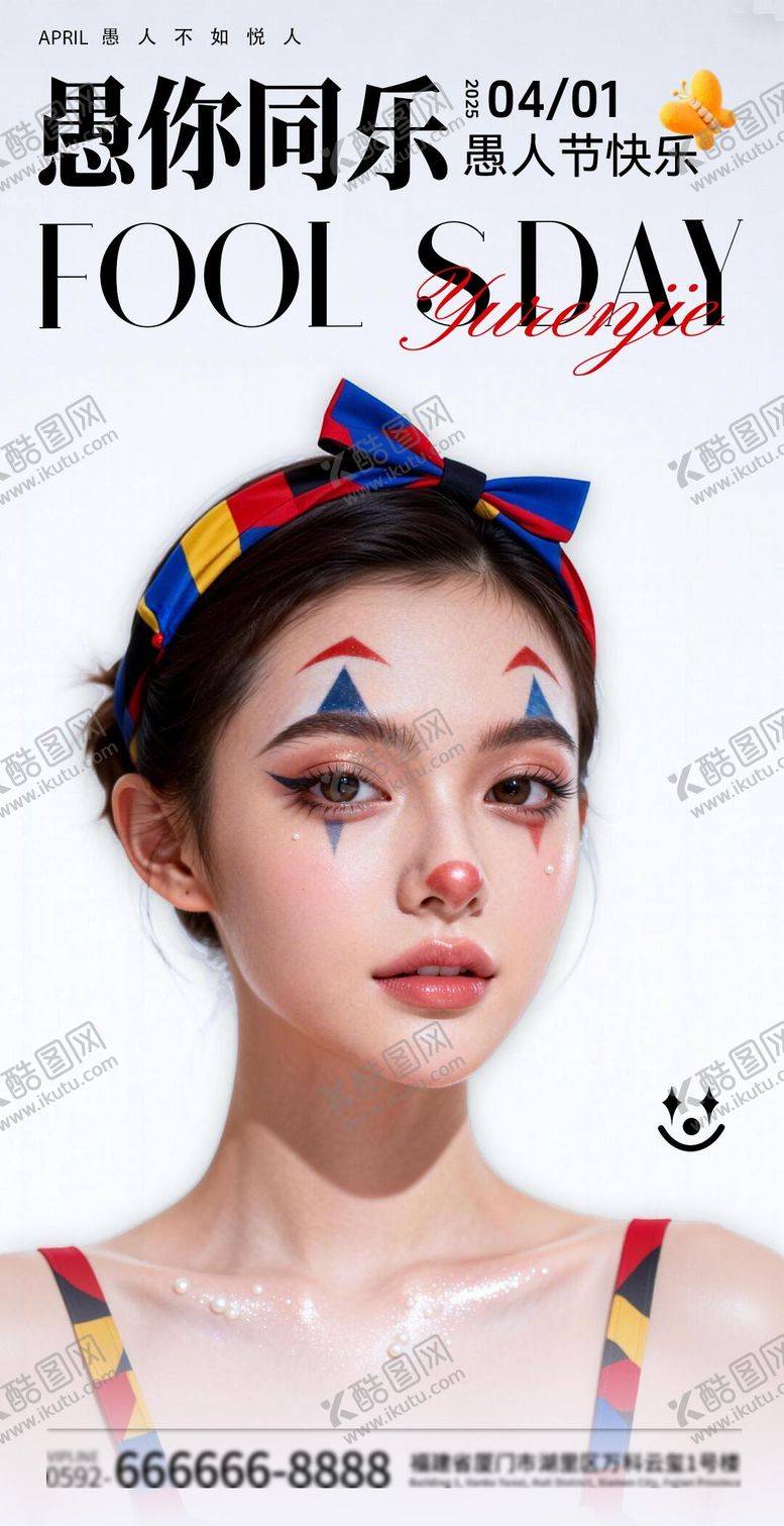 编号：18660303250204002947【酷图网】源文件下载-医美愚人节海报