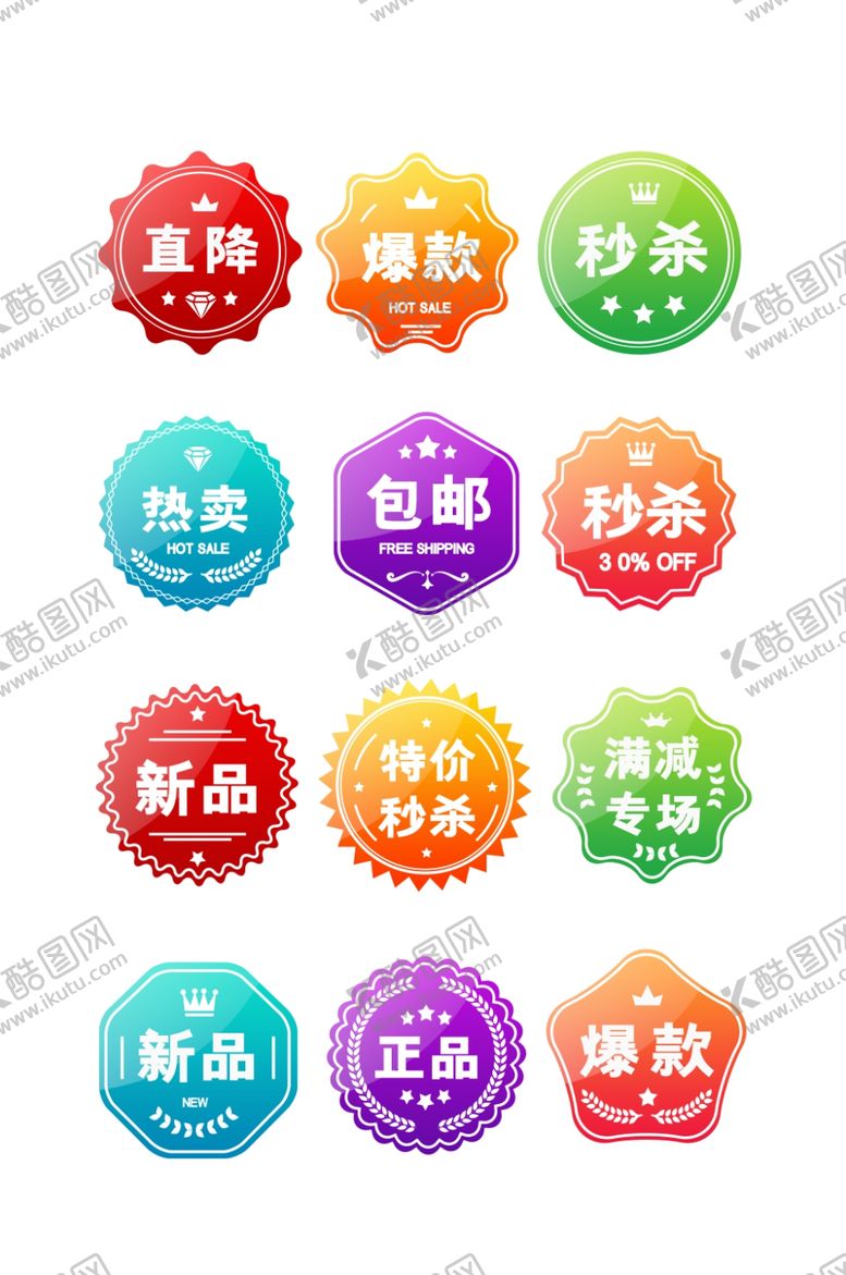 编号：54547510290051587810【酷图网】源文件下载-促销标签