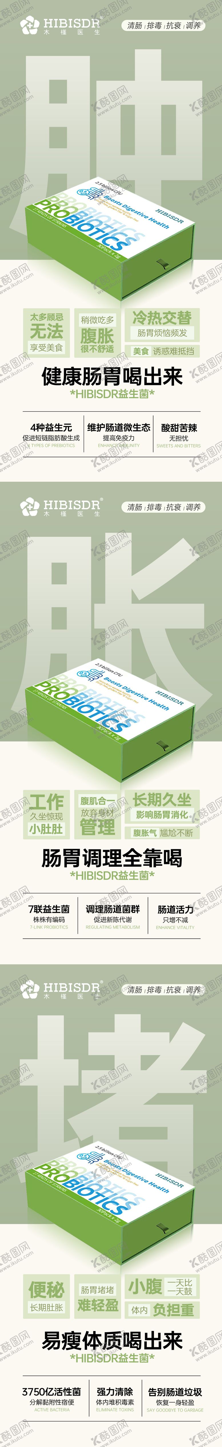 编号：41401906151330552498【酷图网】源文件下载-益生菌医美健康系列海报