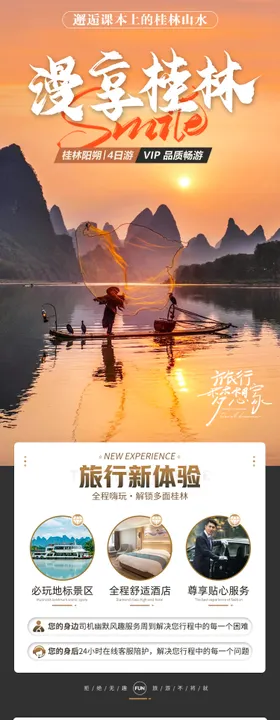 桂林旅游详情页