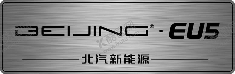 编号：85960105041300134313【酷图网】源文件下载-北汽新能源EX5车牌
