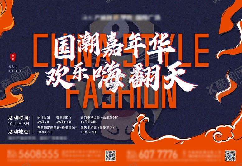编号：89235611271856404095【酷图网】源文件下载-国潮活动背景板