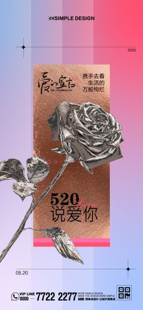 520情人节海报玫瑰蓝天