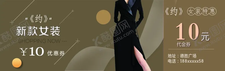 编号：66376509130408066585【酷图网】源文件下载-女装优惠券