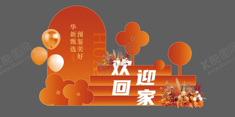 编号：31880905222116118060【酷图网】源文件下载-地产包装异形美陈堆头