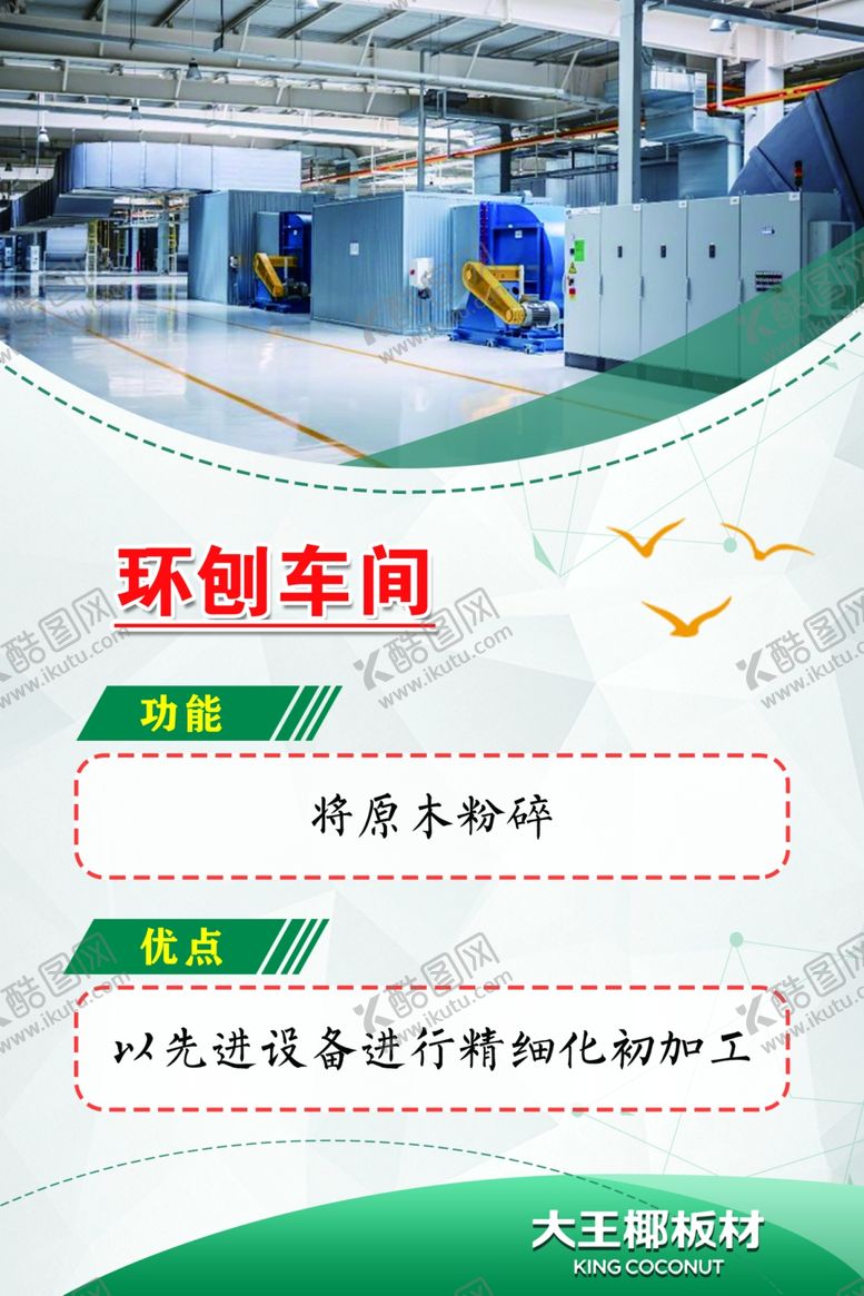 编号：63123201282201029510【酷图网】源文件下载-车间简介