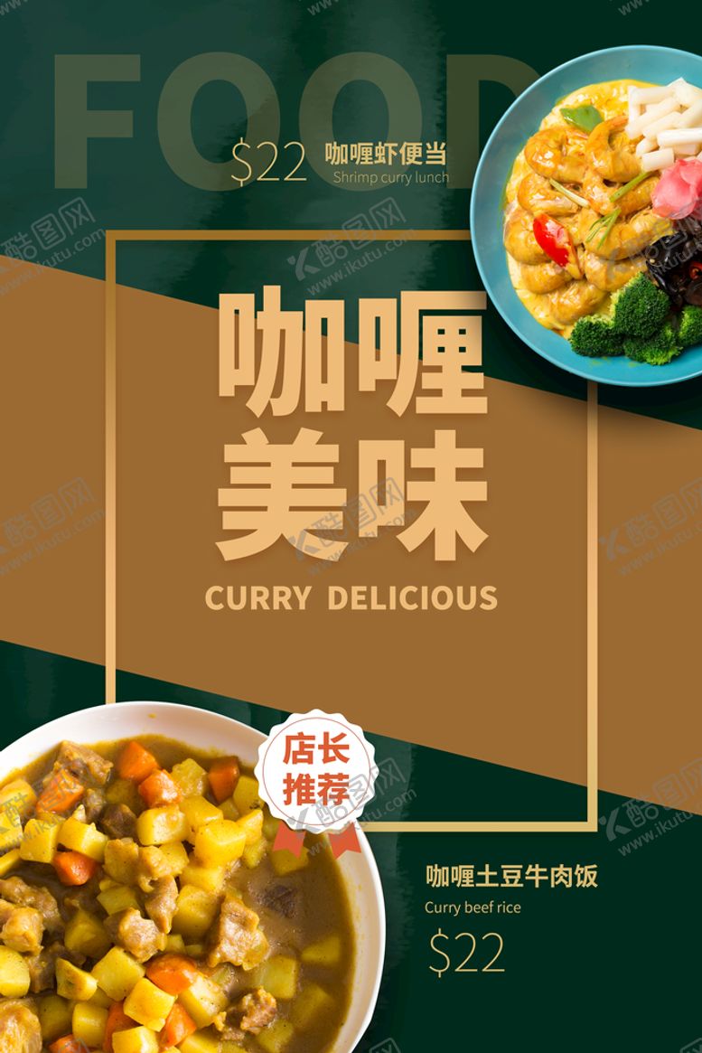 编号：64390210061532524910【酷图网】源文件下载-咖喱美味