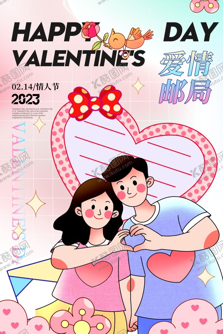 编号：57187902180149399036【酷图网】源文件下载-情人节海报