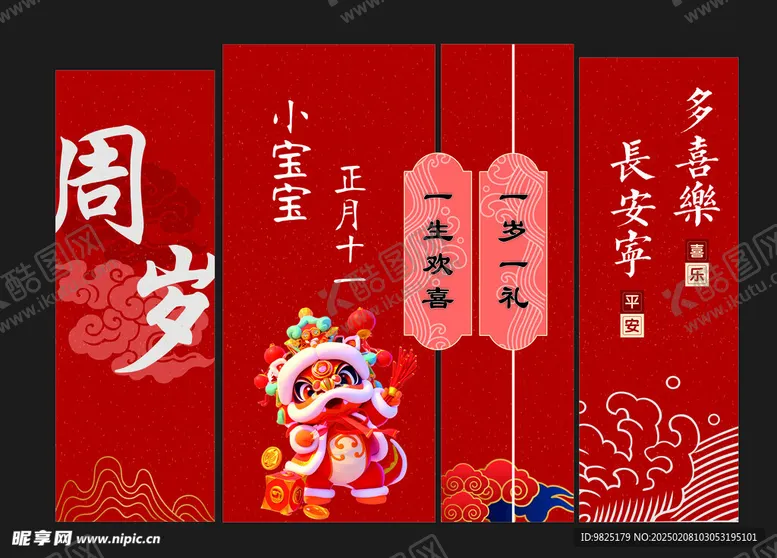 编号：41826803051237361494【酷图网】源文件下载-周岁宴生日宴蛇年