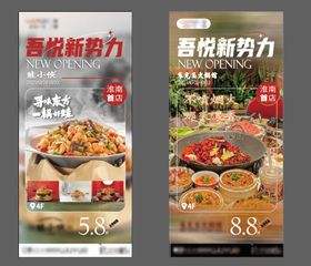 新店开业海报