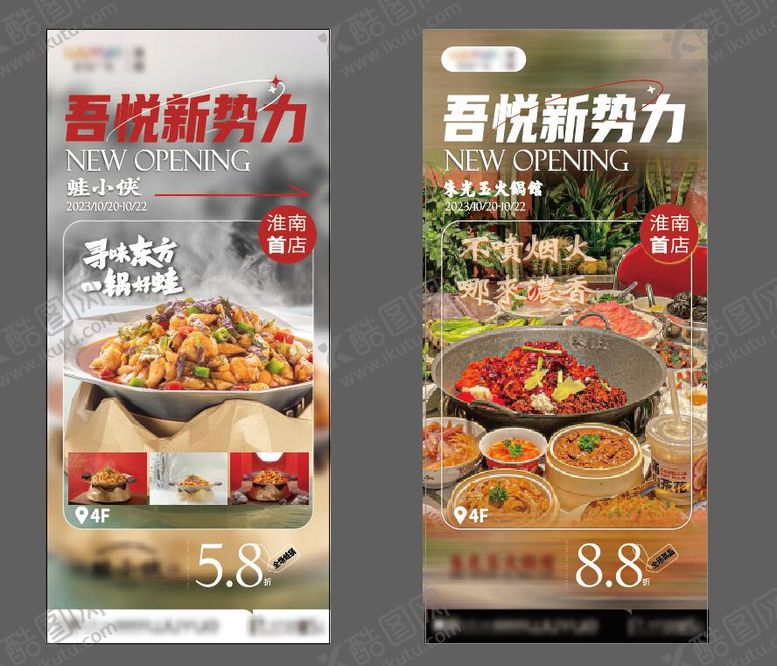 编号：19456209080023454136【酷图网】源文件下载-新店开业海报