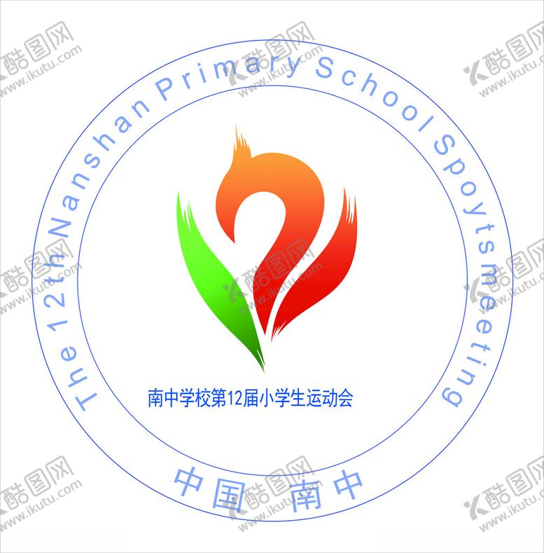 编号：84169502230959569183【酷图网】源文件下载-第12届运动会