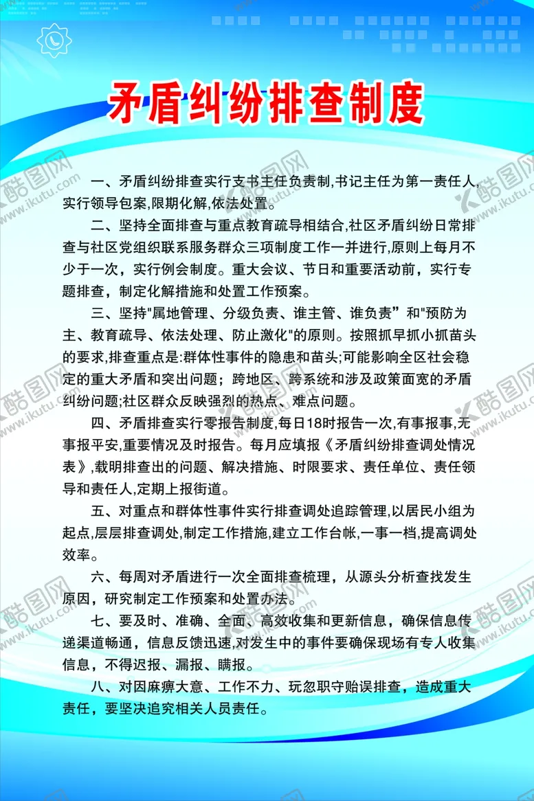 编号：85922702060009499701【酷图网】源文件下载-村民约