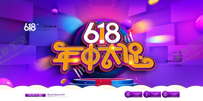 编号：44702505020415153978【酷图网】源文件下载-618促销海报