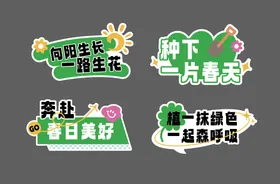 植树节拍照手举牌