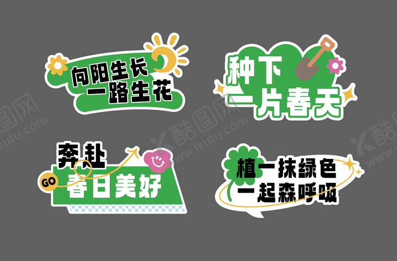 编号：98951306101723432191【酷图网】源文件下载-植树节拍照手举牌