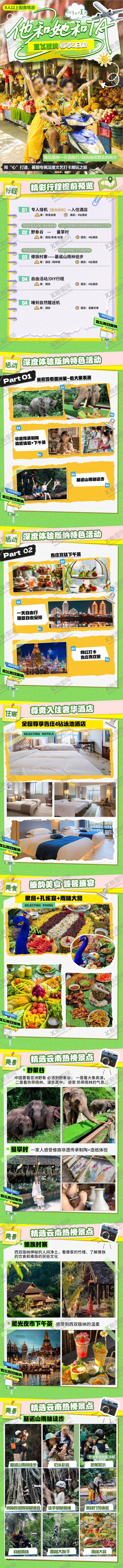 编号：18090709162155245954【酷图网】源文件下载-版纳h5行程美化