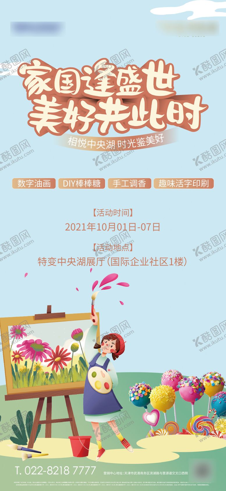 编号：46823711250721253642【酷图网】源文件下载-地产暖场活动海报