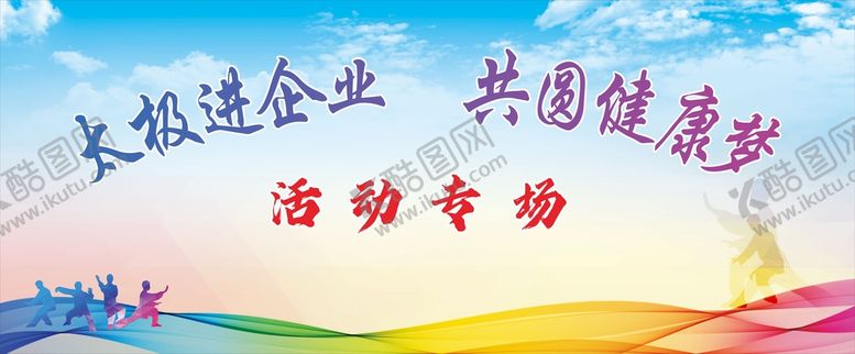 编号：16982301151404378203【酷图网】源文件下载-太极进企业