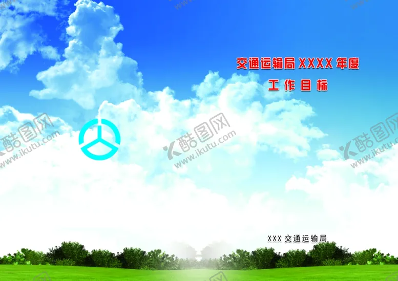编号：29520404290750456224【酷图网】源文件下载-交通封面封皮