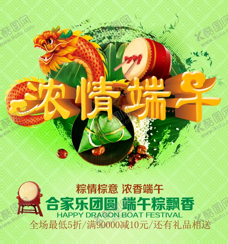 编号：28396507020753522614【酷图网】源文件下载-端午节