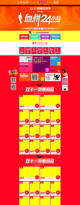 双11详情页关联化妆品关联大促