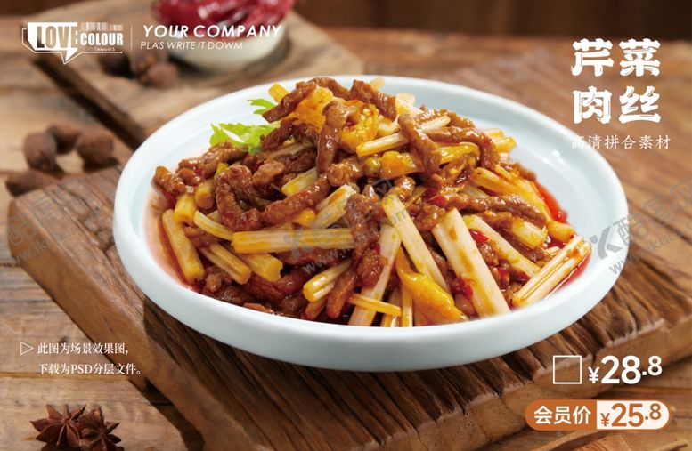 编号：73199604030415593905【酷图网】源文件下载-芹菜肉丝