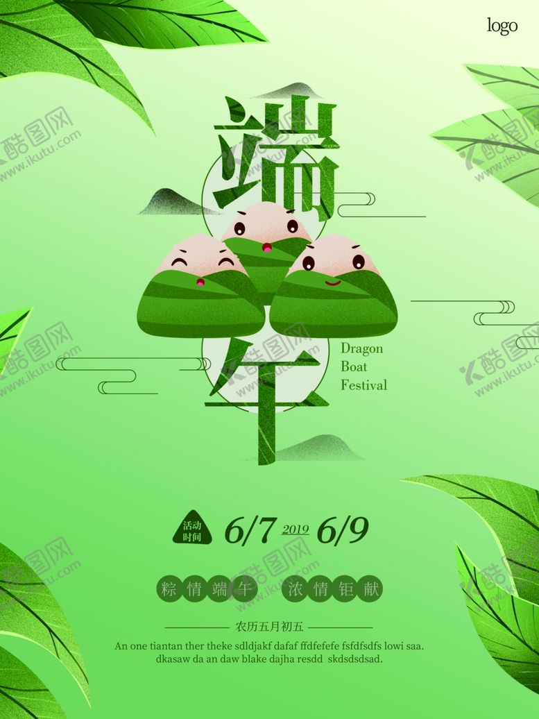 编号：53621810090248537239【酷图网】源文件下载-端午海报