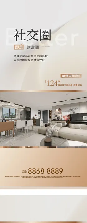 地产社交圈价值点系列海报