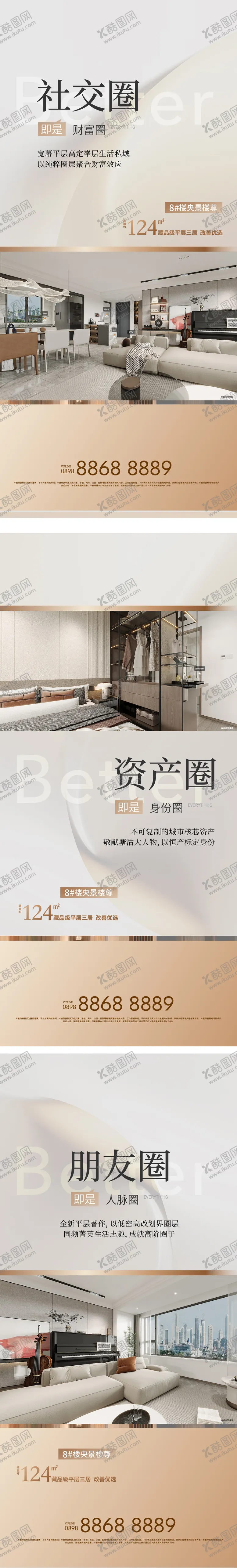 编号：33289501112154314850【酷图网】源文件下载-地产社交圈价值点系列海报