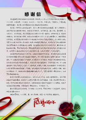 感谢信平面设计海报封红色背景