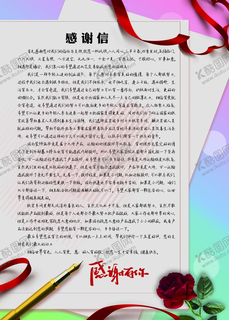 编号：92740310151009028516【酷图网】源文件下载-感谢信