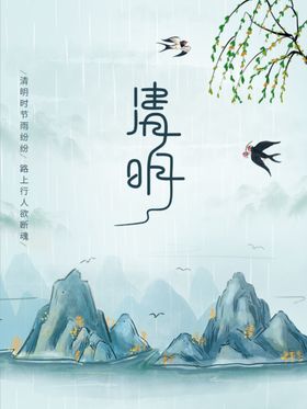 清明节海报