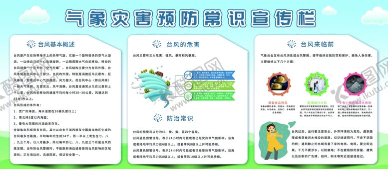 编号：87098005011001474500【酷图网】源文件下载-气象灾害