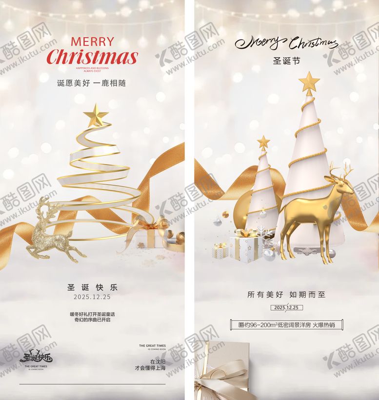 编号：66677212210211546821【酷图网】源文件下载-圣诞海报