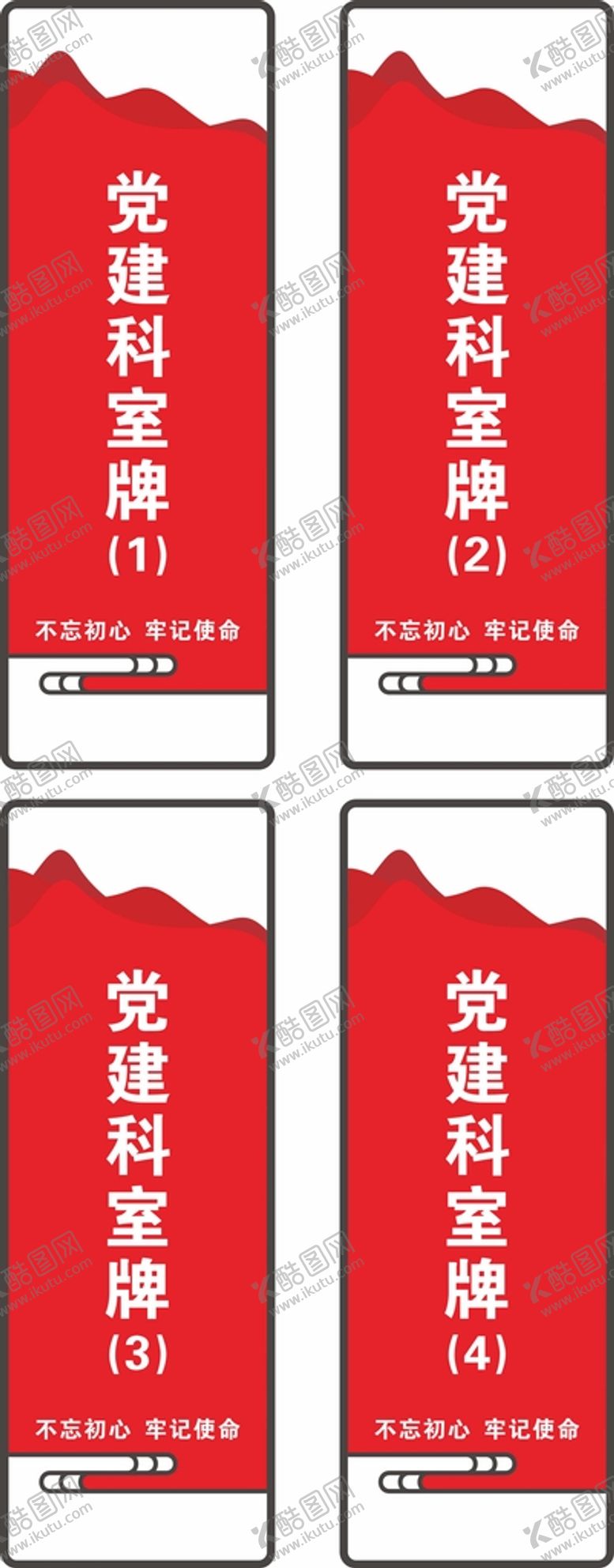 编号：90879801140354355977【酷图网】源文件下载-党建门牌科室牌