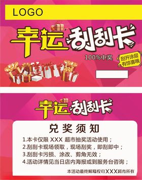 幸运刮刮卡