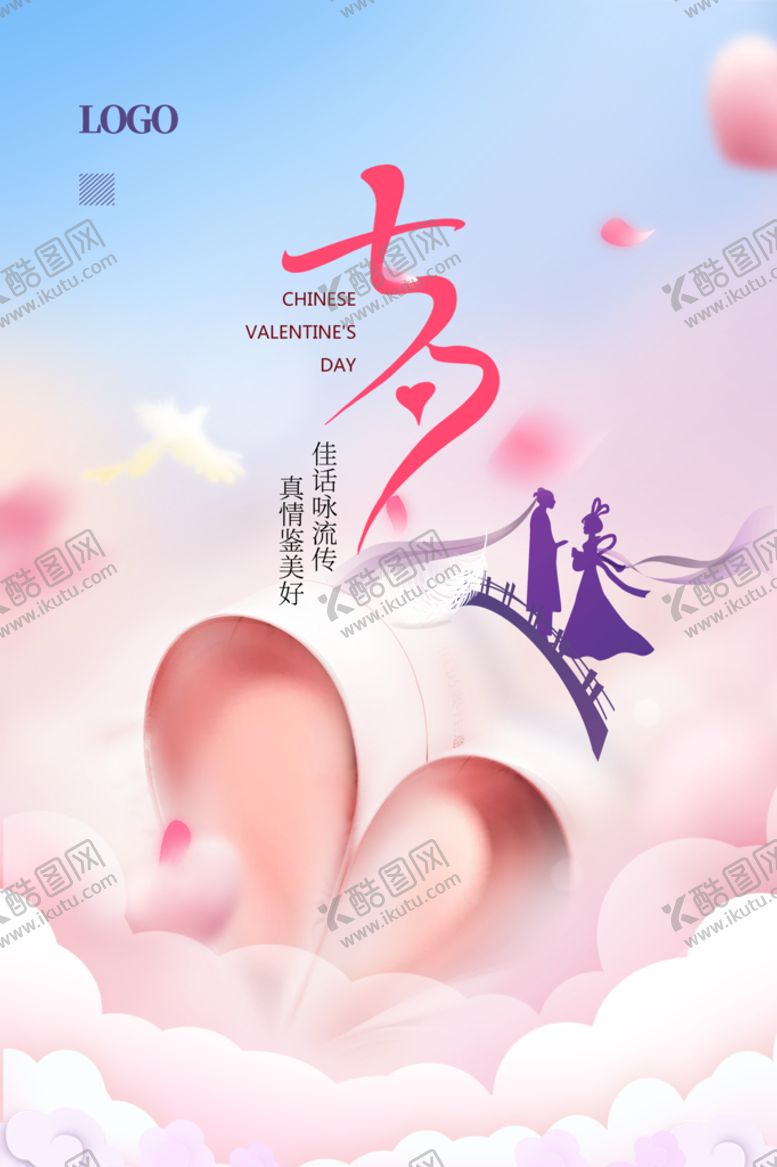 编号：39524710061615112467【酷图网】源文件下载-七夕
