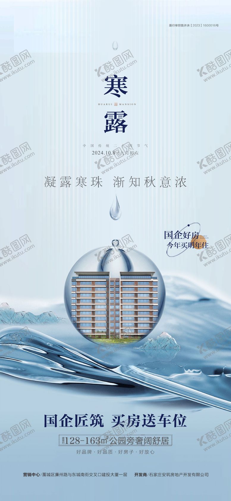 编号：84492609160504511705【酷图网】源文件下载-寒露