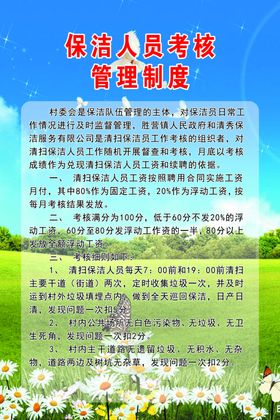  绿色保洁人员公式