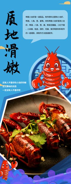 小龙虾系列海报