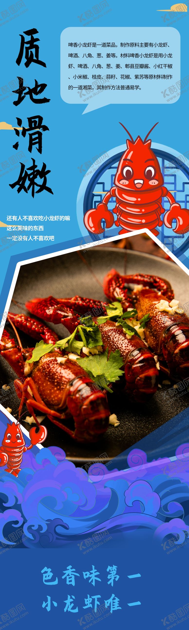 编号：47306404142051026566【酷图网】源文件下载-小龙虾系列海报