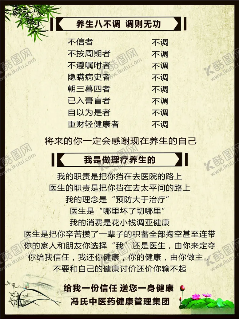 编号：82596002131752372292【酷图网】源文件下载-养生八不调