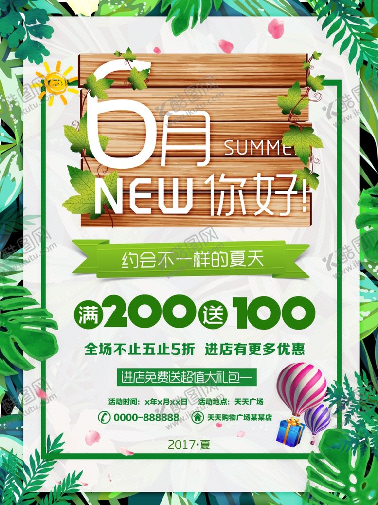 编号：37856207080446076125【酷图网】源文件下载-夏季