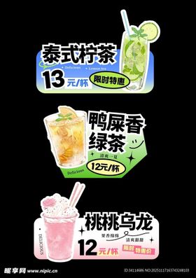 奶茶咖啡甜品海报活动异形kt板