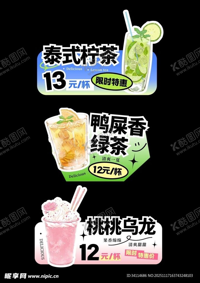 编号：73293511201122381106【酷图网】源文件下载-奶茶咖啡甜品海报活动异形kt板